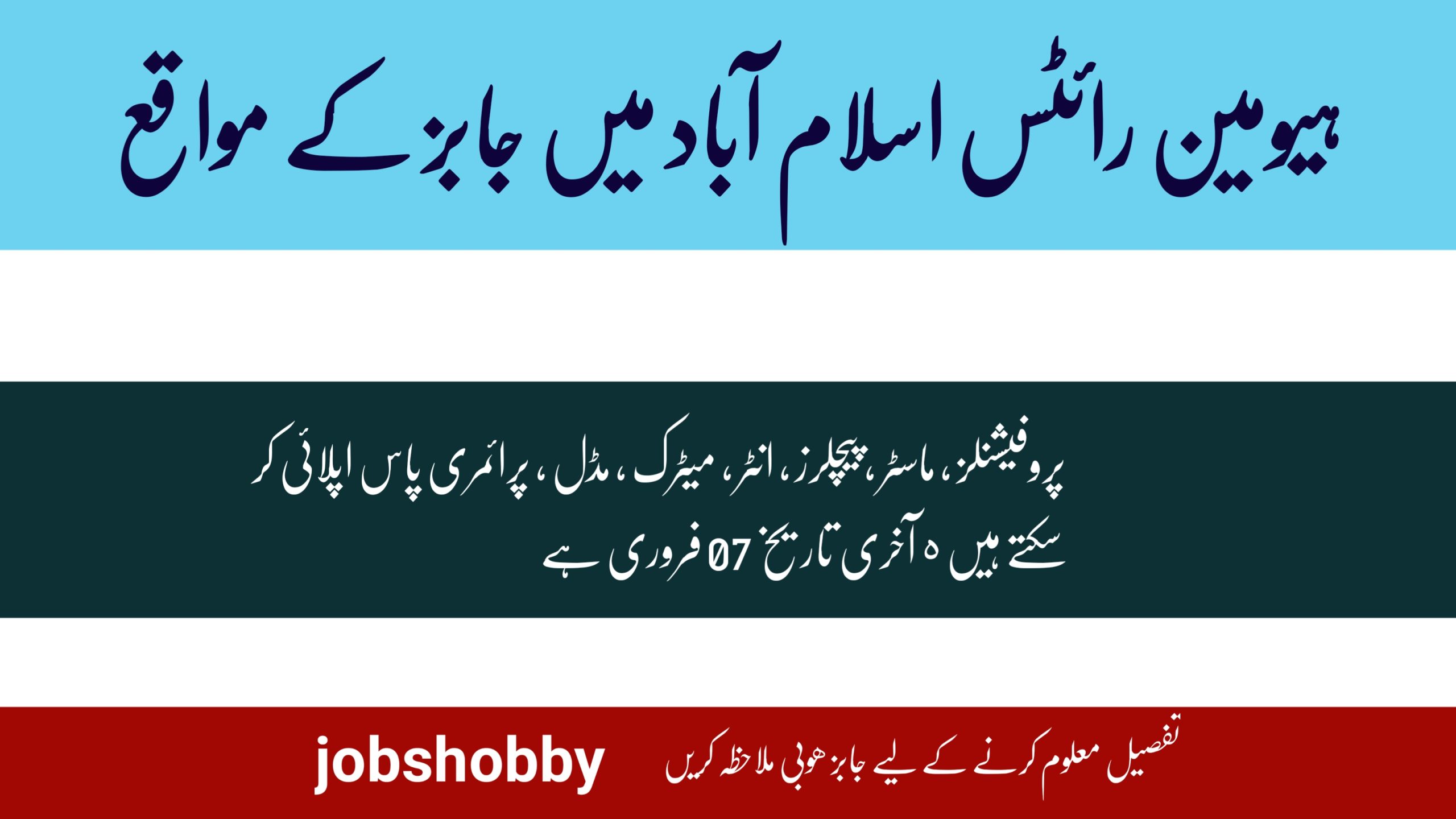 Latest Ministry of Human Rights MOHR Jobs 2023 Apply Online by NJP