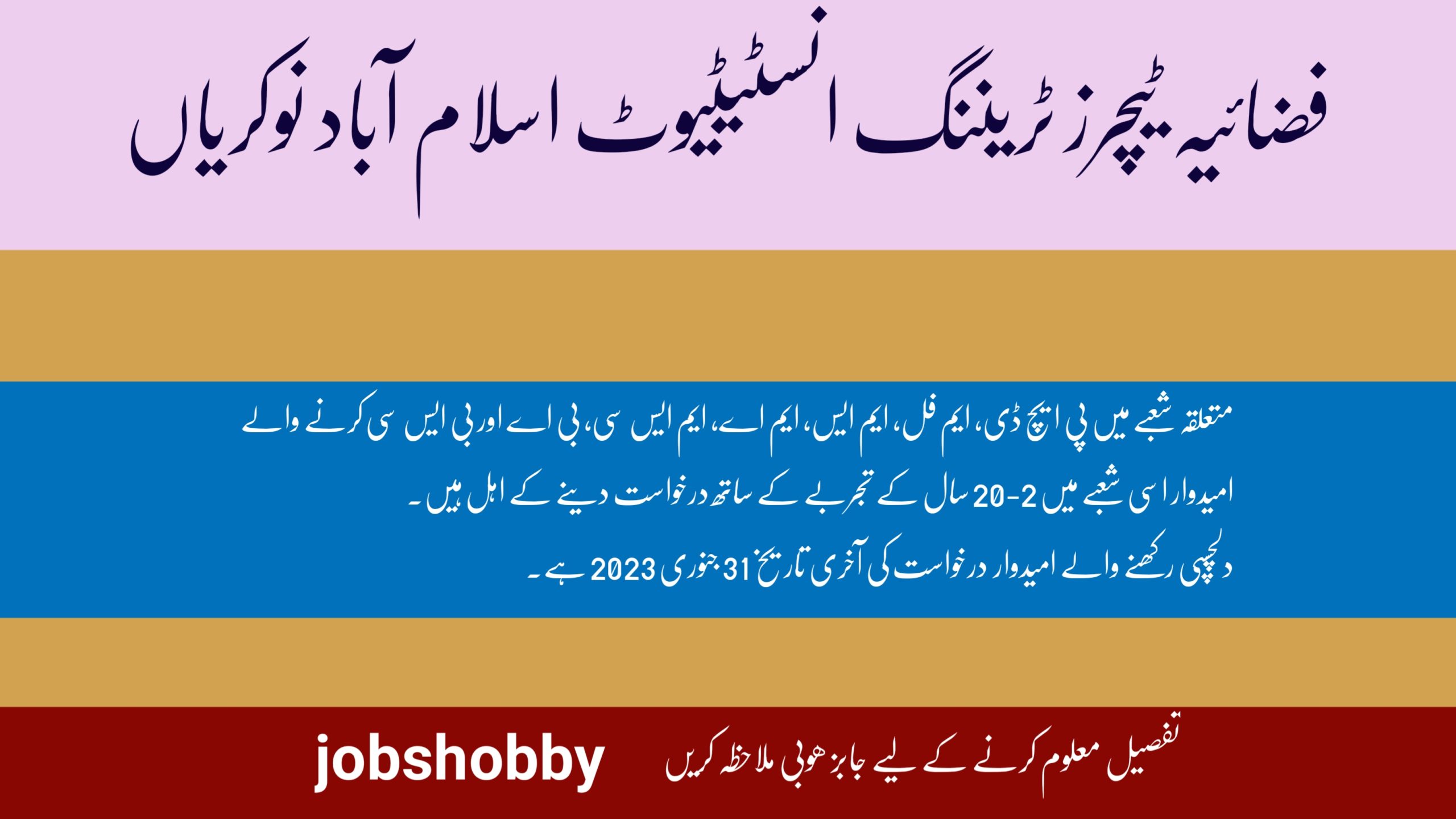 Fazaia Teachers Training Institute Islamabad Jobs 2023